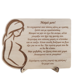 Ξύλινη κορνίζα για την πρώτη γιορτή της μητέρας, έγκυος μαμά, 16,5 εκατοστά - πίνακες & κάδρα, γιορτή της μητέρας