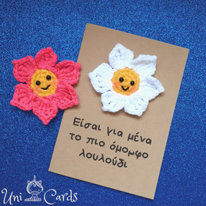 Χειροποίητη κάρτα με πλεκτό λουλούδι - λουλούδια, γενέθλια, επέτειος, μαμά και κόρη - 5