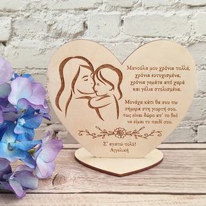 Ξύλινο κάδρο καρδιά για τη γιορτή της μητέρας, κορίτσι - πίνακες & κάδρα, μαμά, personalised, δώρο μαμά κόρη - 2