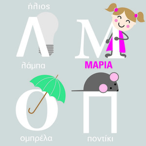 Αφίσα Αλφάβητο Α3 - εκτύπωση, χαρτί, διακόσμηση, αφίσες, δωμάτιο, είδη διακόσμησης, είδη δώρου, για παιδιά - 2