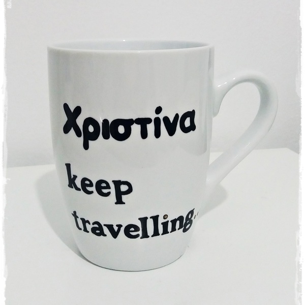 Κούπα "Keep...travelling" - ιδιαίτερο, μοναδικό, χειροποίητα, πορσελάνη, δωράκι, personalised