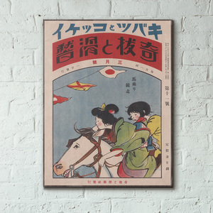 Vintage Ξύλινος Πίνακας Τοίχου - Γιαπωνέζικο περιοδικό του 1928 - ξύλο, πίνακες & κάδρα, επιτοίχιο, ντεκουπάζ, δώρο, διακόσμηση, decor, τοίχου, δώρα, είδη διακόσμησης, είδη δώρου, ξύλινο - 2