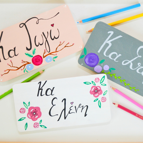Ξύλινο πινακάκι για δασκάλους ζωγραφισμένο με λουλούδια - όνομα - μονόγραμμα, personalised, διακοσμητικά, δώρα για δασκάλες, ξύλινα διακοσμητικά