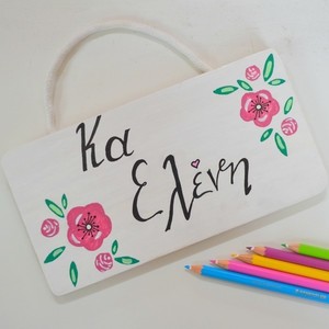 Ξύλινο πινακάκι για δασκάλους ζωγραφισμένο με λουλούδια - όνομα - μονόγραμμα, personalised, διακοσμητικά, δώρα για δασκάλες, ξύλινα διακοσμητικά - 3