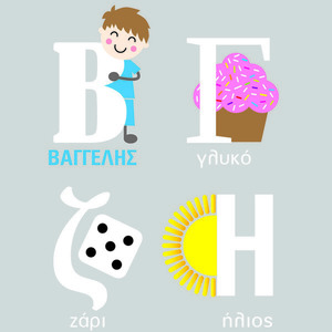 Αφίσα Αλφάβητο 32x47 - σχολικό, αφίσες, δωμάτιο, personalised, παιδική διακόσμηση - 2