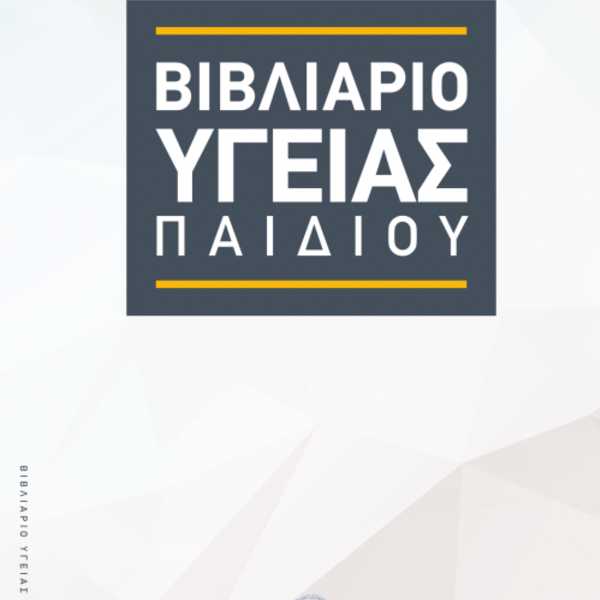 Σετ δώρου για μωρό θήκη βιβλιαρίου / πανάκι / μαξιλαράκι Β