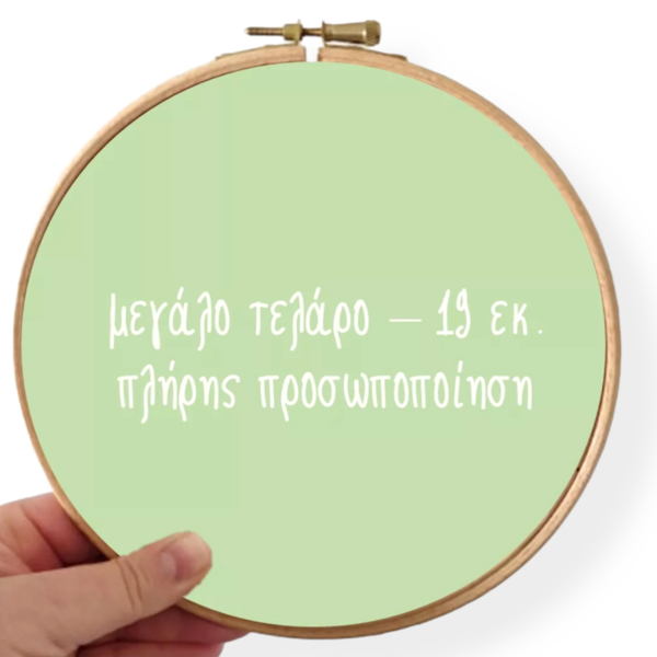 «Χάρτινο καραβάκι!» - Μεγάλο τελάρο, προσωποποίηση για δασκάλα / δάσκαλο - τελάρα κεντήματος, δώρα για δασκάλες, σχολικό - 4