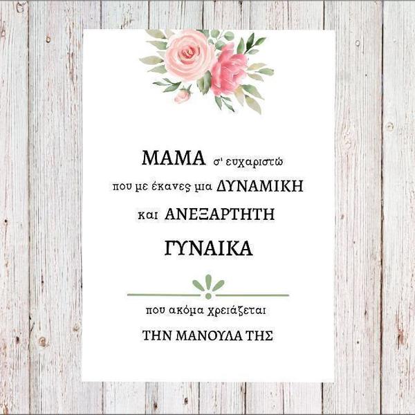 Εκτυπώσιμη κάρτα για την γιορτή της μητέρας