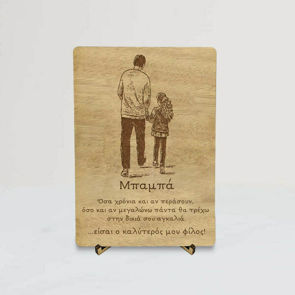 Ξύλινη Κάρτα με χάραξη του ονόματος σου- Δώρο για την Γιορτή του Πατέρα - ξύλο, οικογένεια, δώρα για άντρες, δώρα για τον μπαμπά