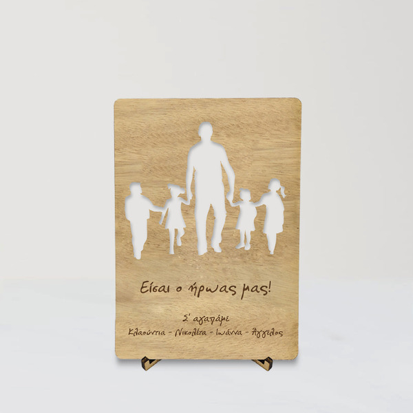 Ξύλινη Κάρτα με χάραξη του ονόματος σου (Δυνατότητα προσαρμογής 4 παιδιών) - Δώρο για την Γιορτή του Πατέρα - οικογένεια, δώρα για άντρες, δώρα για τον μπαμπά, κάρτες, γιορτή του πατέρα