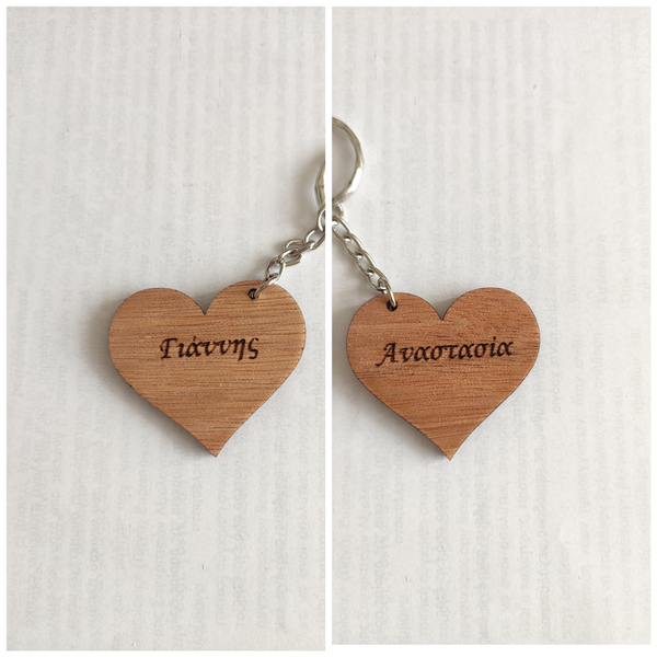 Ξύλινο μπρελόκ καρδιά με χαραγμένα 2 ονόματα - καρδιά, ζευγάρια, ξύλινα, σπιτιού