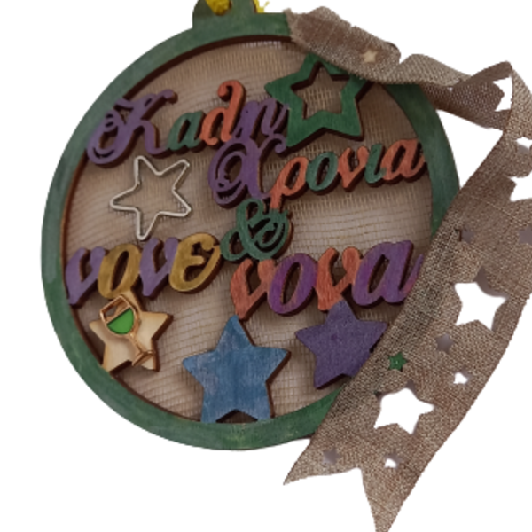 Ξύλινο Γούρι 2022 Δώρο Νονάς & Νονού - νονά, χριστουγεννιάτικα δώρα, στολίδια, ξύλινα διακοσμητικά - 2