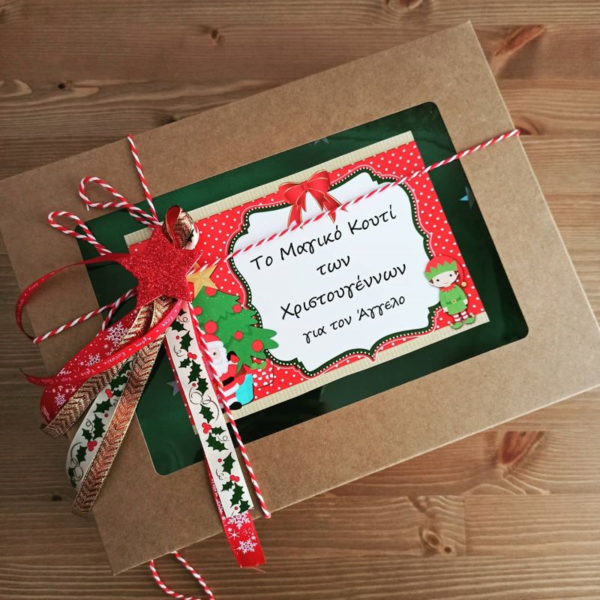 το μαγικό κουτί των Χριστουγέννων για παιδιά personalized GIGA BOX - όνομα - μονόγραμμα, χριστουγεννιάτικα δώρα, άγιος βασίλης, προσωποποιημένα - 2