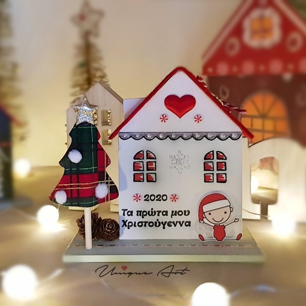 Σπιτάκι Τα πρώτα μου Χριστούγεννα | Γούρια 2021| ΑΓΟΡΑΚΙ μωράκι - ξύλο, σπίτι, πρώτα Χριστούγεννα, γούρια, προσωποποιημένα - 2