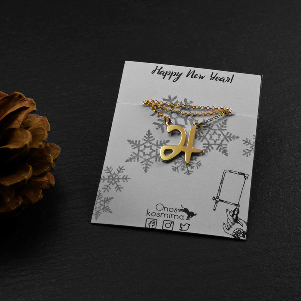 " 2 1 " - Χειροποίητο μενταγιόν - γούρι - επάργυρο ή επίχρυσο 18Κ με αλυσίδα - γούρι, χριστουγεννιάτικα δώρα, γούρια - 4