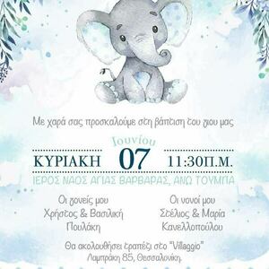 Προσκλητήριο βάπτισης 30 τεμάχια για αγόρι ελεφαντάκι - αγόρι, ελεφαντάκι, βάπτισης