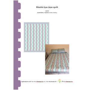PDF σχέδιο : Εύκολο ζιγκ ζαγκ quilt (πάτσγουορκ) - DIY