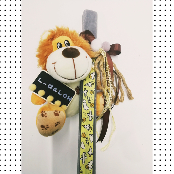 Χειροποίητη αρωματική λαμπάδα λιονταράκι με διακοσμητικό κρεμαστό - αγόρι, λαμπάδες, για παιδιά, ήρωες κινουμένων σχεδίων, προσωποποιημένα - 2