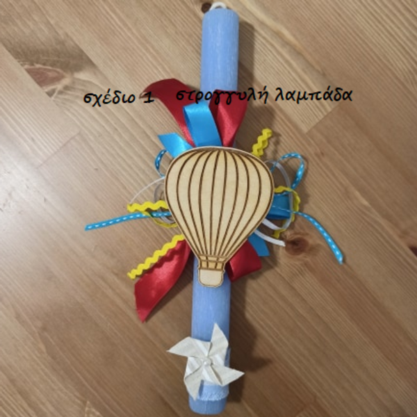 λαμπάδα για αγόρια με αερόστατο - λαμπάδες, αερόστατο, για παιδιά, για εφήβους, για μωρά - 2