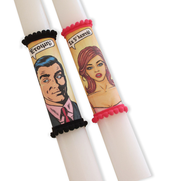 Αρωματικές λαμπάδες για ζευγάρι Pop Art "Σε 5'" Σετ των 2τμχ 30cm - ζευγάρια, λαμπάδες, αρωματική λαμπάδα, mr & mrs - 2