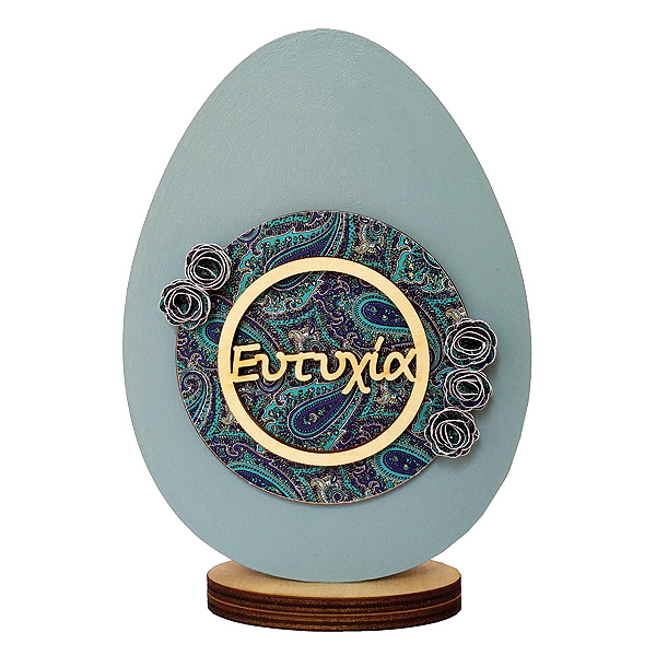 Ξύλινο Αυγό Ευτυχία Small - διακόσμηση, διακοσμητικά, πασχαλινά αυγά διακοσμητικά, για ενήλικες, για εφήβους