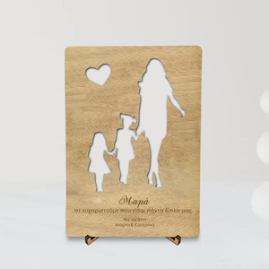 Ξύλινη Κάρτα - Δώρο για την Γιορτή της Μητέρας (*Δυνατότητα προσαρμογής κάρτας 12cmx17cm) - ξύλο, κάρτα ευχών, διακοσμητικά, γιορτή της μητέρας, δώρα για γυναίκες, ευχετήριες κάρτες