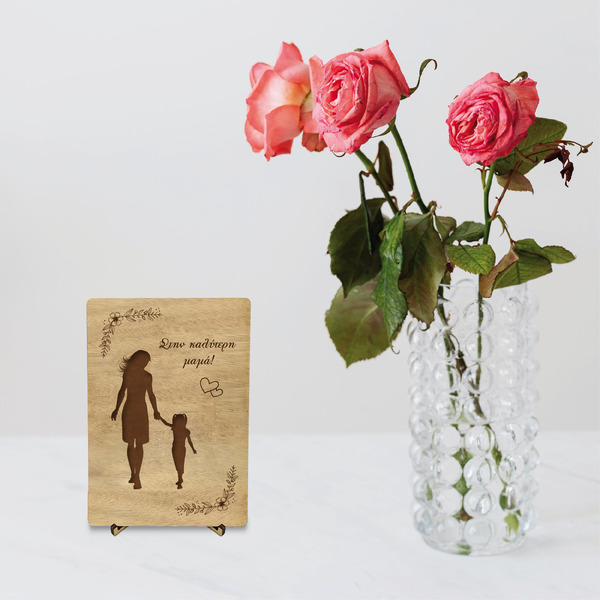Ξύλινη Κάρτα με σταντ 12cm x 17cm - Δώρο για την Γιορτή της Μητέρας (*Δυνατότητα προσαρμογής κάρτας - ξύλο, κάρτα ευχών, διακοσμητικά, γιορτή της μητέρας, δώρα για γυναίκες, ευχετήριες κάρτες - 2