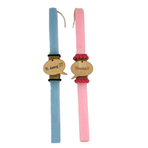 Χειροποίητες Αρωματικές Χιουμοριστικές Λαμπάδες για Ζευγάρια Σετ 2τμχ με Ξύλινο Μπρελόκ Τι Έχεις-Τίποτα Σε Ροζ και Μπλε Χρώμα 30cm - λαμπάδες, ζευγάρια, mr & mrs