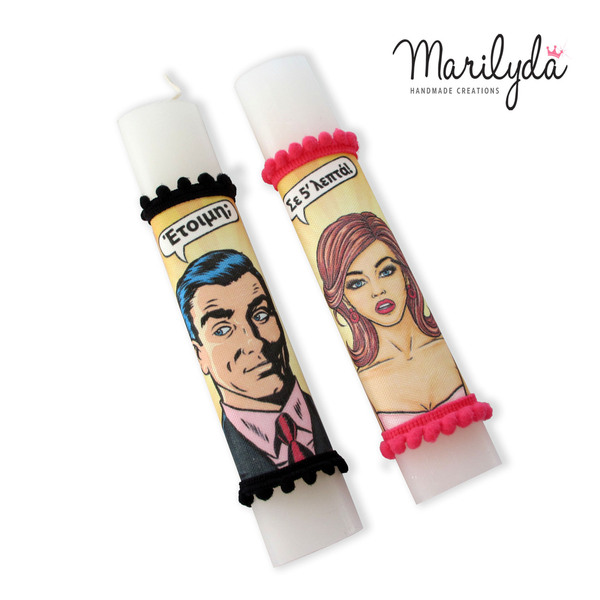 Αρωματικές λαμπάδες για ζευγάρι Pop Art "Σε 5'" Σετ των 2τμχ 30cm - ζευγάρια, λαμπάδες, αρωματική λαμπάδα, mr & mrs - 5