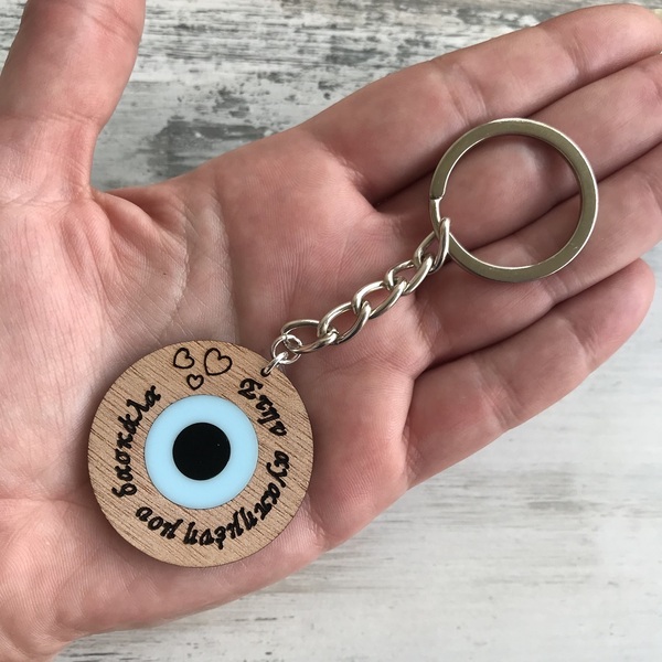 Μπρελόκ κλειδιών δώρο για Δασκάλα ξύλινο πλέξι με μάτι - μάτι, δώρα για δασκάλες - 2