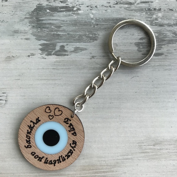 Μπρελόκ κλειδιών δώρο για Δασκάλα ξύλινο πλέξι με μάτι - μάτι, δώρα για δασκάλες - 3