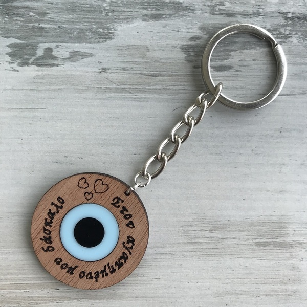 Μπρελόκ κλειδιών δώρο για Δάσκαλο ξύλινο πλέξι με μάτι - σχολικό, μάτι, δώρα για δασκάλες, ανδρικά μπρελόκ - 3
