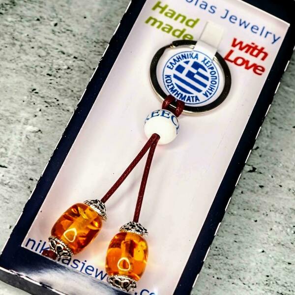 Μπρελόκ για Κλειδιά με Χάντρες Κομπολογιού Κεχριμπάρι Απομίμηση, Συσκευασία Δώρου Nikolas Jewelry - ρητίνη, αυτοκινήτου, σπιτιού - 5