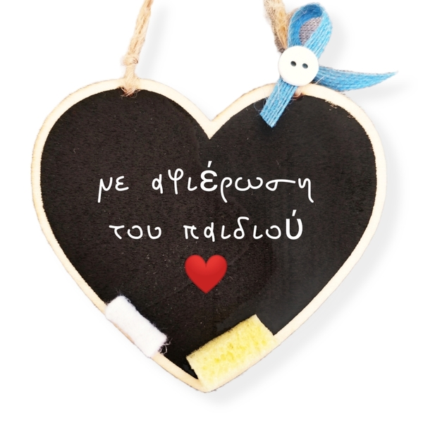 "Αγάπη!" - Καρδιά μαυροπίνακας, δώρο για δασκάλα / δάσκαλο - πίνακες & κάδρα, διακοσμητικά, προσωποποιημένα, για δασκάλους