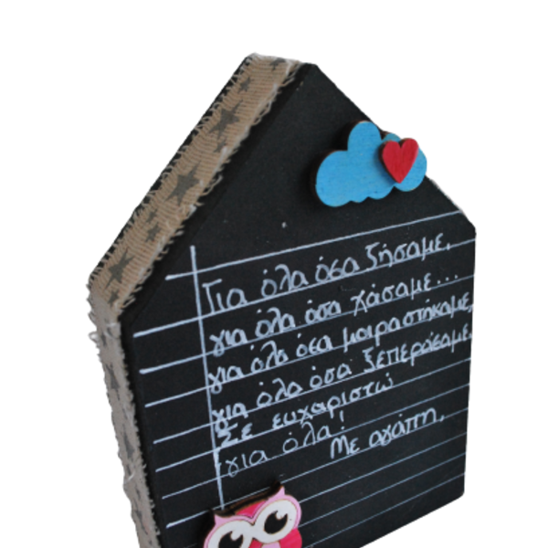 Ξύλινο σπιτάκι μαυροπίνακας 13 εκατοστά αποχαιρετιστήριο ομαδικό δώρο για δασκάλα - δώρο, σπιτάκι, διακοσμητικά - 2