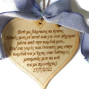 Προσωποποιημένο δώρο βάπτισης για το νονό ξύλινη καρδιά καδράκι μπεζ χρώματος - πίνακες & κάδρα, διακοσμητικά, δώρο για νονό - 3