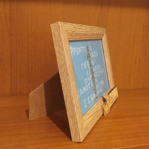 Κορνίζα ξύλινη 18 Χ 13 με αφιέρωση, δώρο για δάσκαλο - δώρα για δασκάλες, κορνίζες - 3
