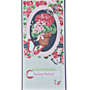 Ευχετήρια κάρτα με γεράνια - λουλούδια, γενέθλια, γιορτή, επέτειος, δώρα γενεθλίων
