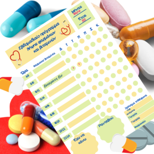 Εβδομαδιαίο πρόγραμμα λήψης φαρμάκων και βιταμινών - 3