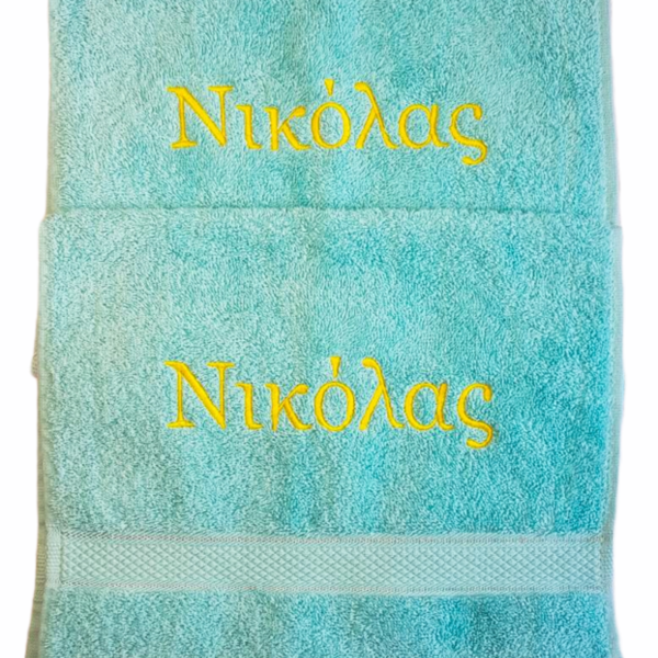 Πετσέτα χεριών με κεντημένο τυπωμένο όνομα - όνομα - μονόγραμμα, πετσέτες