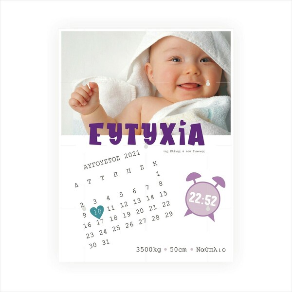 Αναμνηστικό πόστερ γέννησης 30x40 για κοριτσάκι - Ημερολόγιο λιλά - κορίτσι, αφίσες, ενθύμια γέννησης
