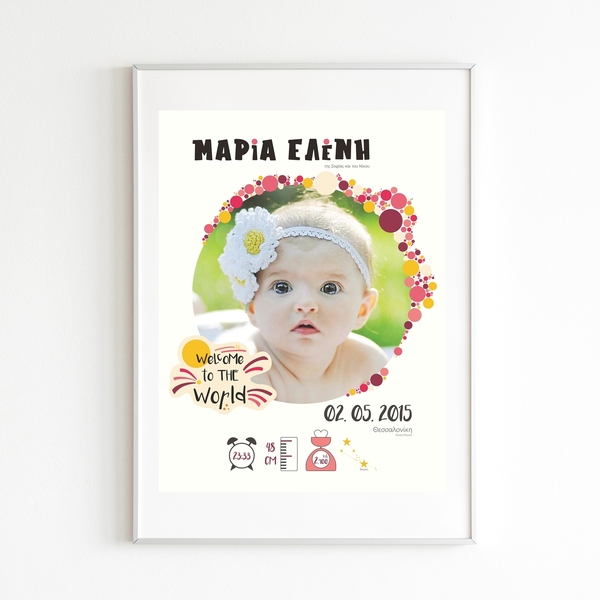 Αναμνηστικό πόστερ γέννησης 30x40 για κοριτσάκι - Welcome to the world - κορίτσι, αφίσες, ενθύμια γέννησης - 2