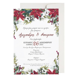 Προσκλητήριο γάμου "Αλεξανδρινό" με φάκελο (30 τεμάχια) - γάμου