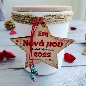Χειροποίητο Χριστουγεννιάτικο Αρωματικό Κερί Σόγιας δώρο για τη Νονά 175ml - νονά, αρωματικά κεριά, χριστουγεννιάτικα δώρα, γούρια, προσωποποιημένα - 5