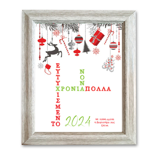 Χριστουγεννιάτικο δώρο για τη νονά και το νονό - Προσωποποιημένο κάδρο σταυρόλεξο - πίνακες & κάδρα, νονά, διακοσμητικά, δώρο για νονό, προσωποποιημένα - 3