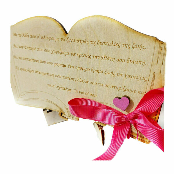 Δώρο βάφτισης νονών σταντ ξύλινο βιβλίο μπεζ χρώματος - πίνακες & κάδρα, διακοσμητικά, δώρο για νονό, δώρο για βάφτιση - 3