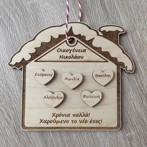 Χριστουγεννιάτικο στολίδι - γούρι Σπίτι με ονόματα οικογένειας - ξύλο, σπίτι, γούρια, προσωποποιημένα - 2