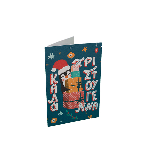 Χριστουγεννιάτικη κάρτα "Καλά Χριστούγεννα - Πιγκουίνος με δώρα" | Κάρτα Ευχών | Xmas Greeting Card - χιονονιφάδα, χριστουγεννιάτικα δώρα, ευχετήριες κάρτες, δέντρο