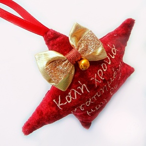 Χριστουγεννιάτικο υφασμάτινο βελούδινο στολίδι αστέρι προσωποποιημένο με ευχές κόκκινο 14x16 - αστέρι, βελούδο, στολίδια - 2