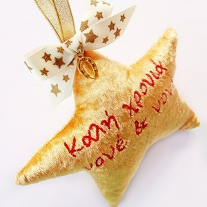 Χριστουγεννιάτικο υφασμάτινο βελούδινο στολίδι αστέρι προσωποποιημένο καλή χρονιά νονά και νονέ χρυσό 14x16 - αστέρι, βελούδο, νονά, στολίδια - 2